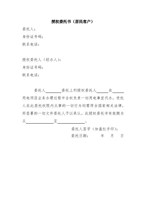 经办人委托书