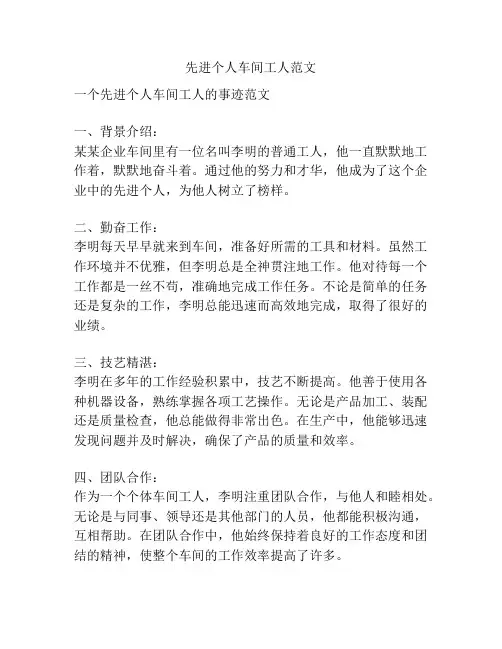 先进个人车间工人范文