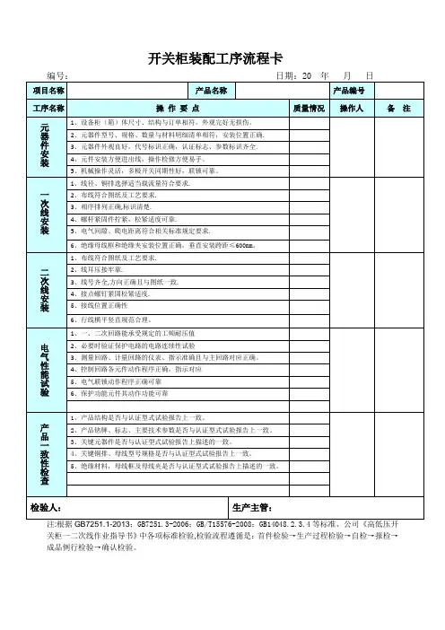 开关柜装配工序及检验记录流程卡