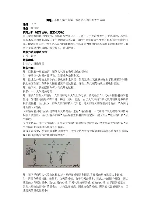 人教版高中地理必修1第二章第一节冷热不均引起大气运动教学设计
