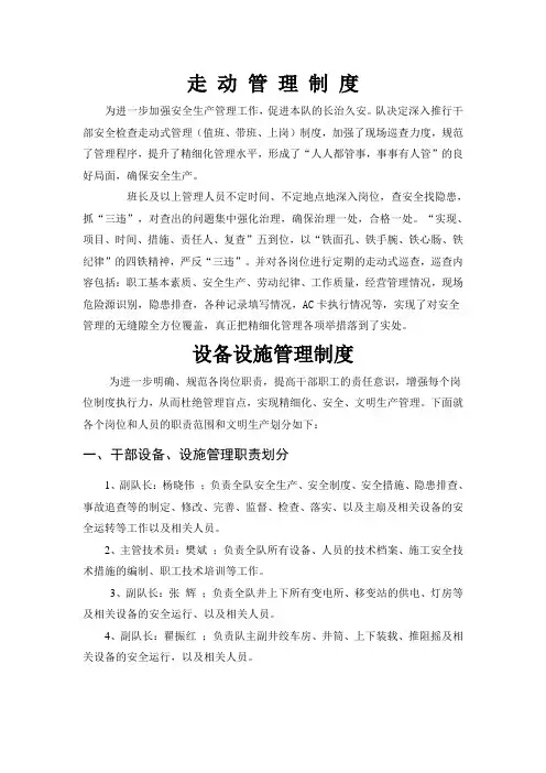 煤矿走 动 管 理 制 度