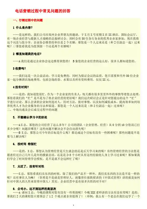 电话营销中常见问题回答