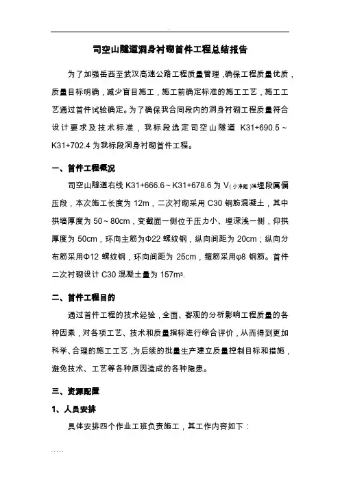 隧道二次衬砌首件制总结