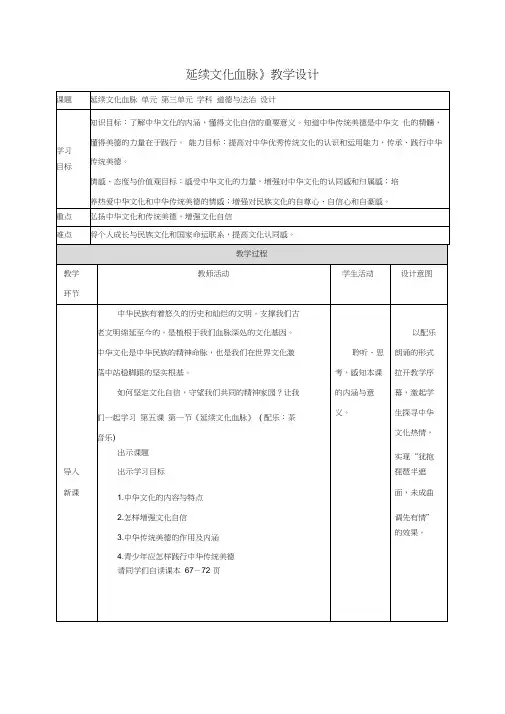 部编人教版初中九年级上册道德与法治《第五课守望精神家园：延续文化血脉》优质课教学设计_6