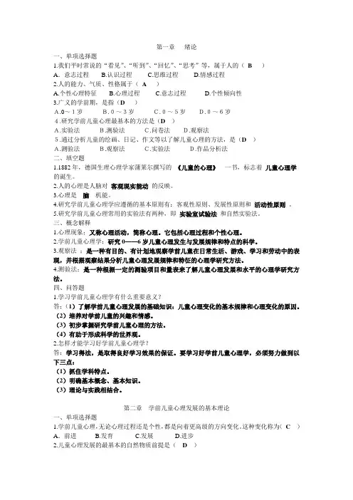 学前儿童心理》复习资料33