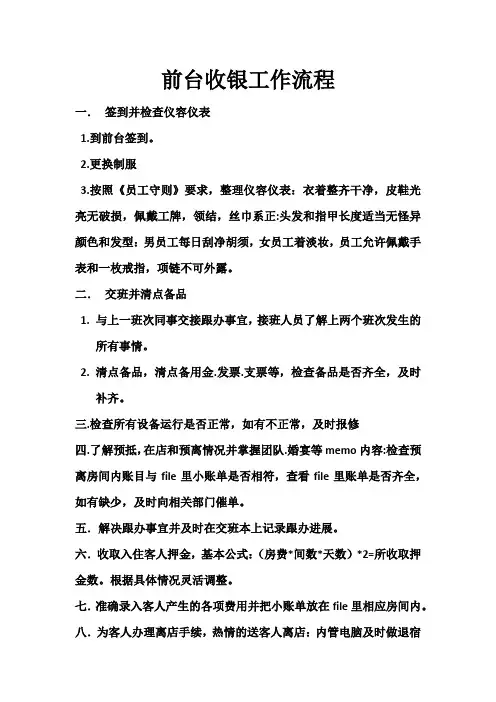 前台收银工作流程