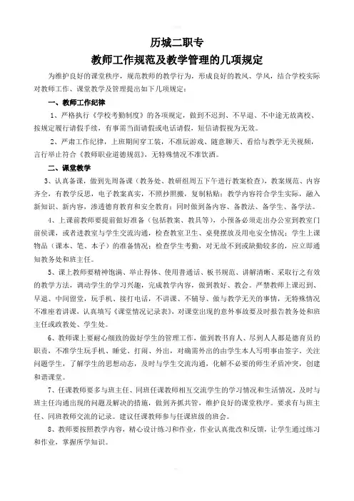 教师工作规范及课堂教学规定