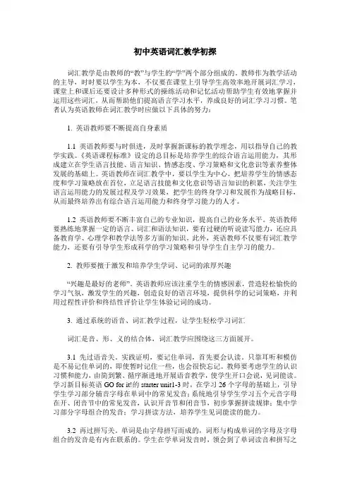 初中英语词汇教学初探