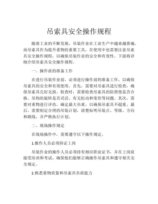 吊索具安全操作规程