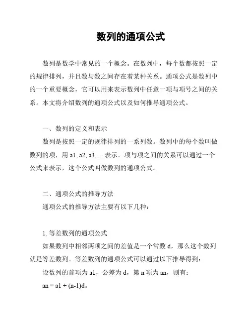 数列的通项公式