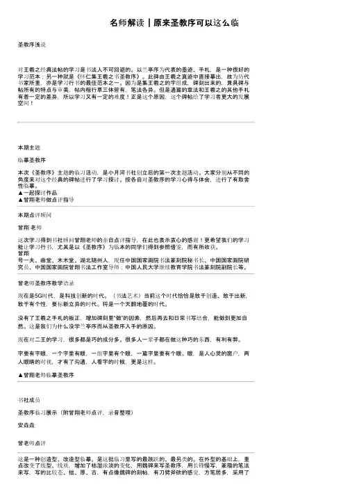 名师解读｜原来圣教序可以这么临