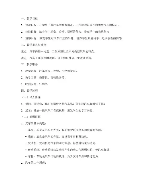 汽车讲解员教案模板范文