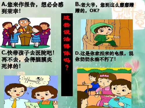 2018高三语文高考专题复习：语言运用之得体PPT 精品优选公开课件