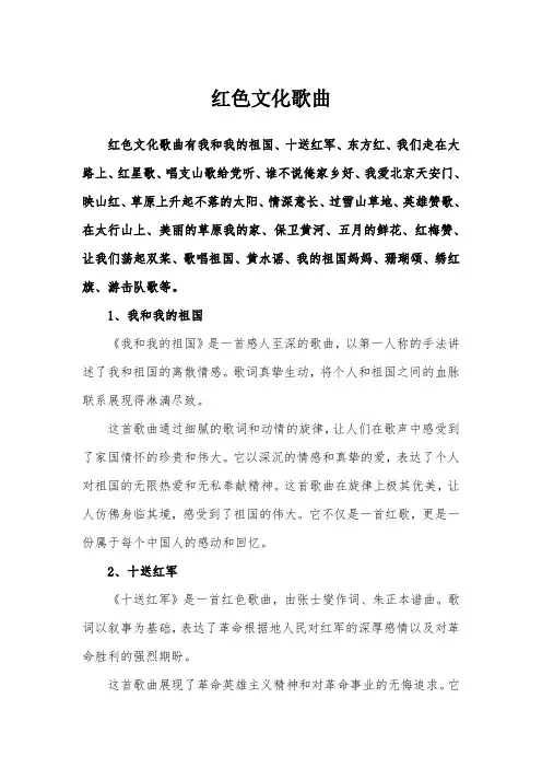 红色文化歌曲