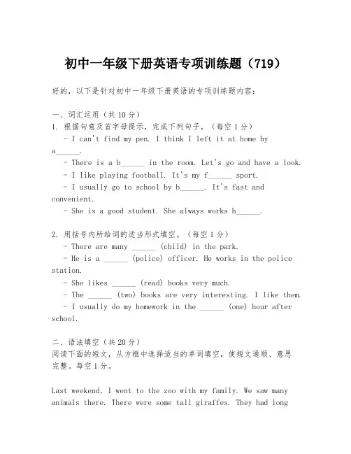 初中一年级下册英语专项训练题(719)