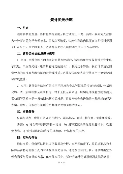 紫外荧光法 硫