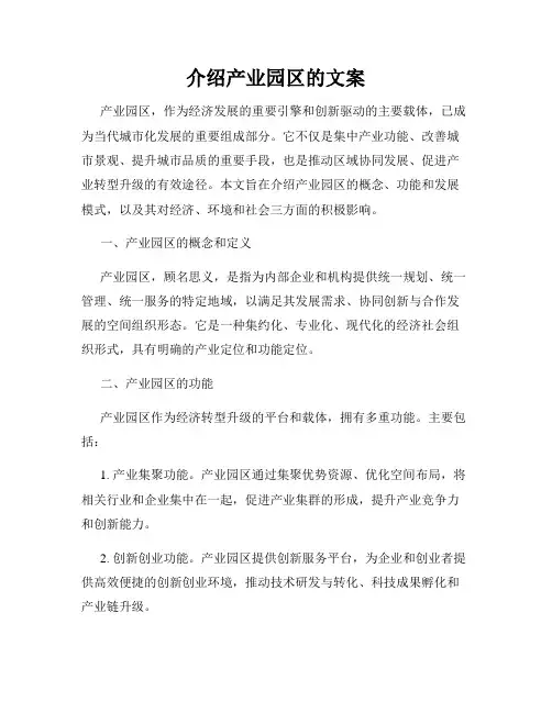 介绍产业园区的文案