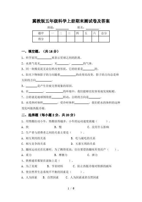 冀教版五年级科学上册期末测试卷及答案