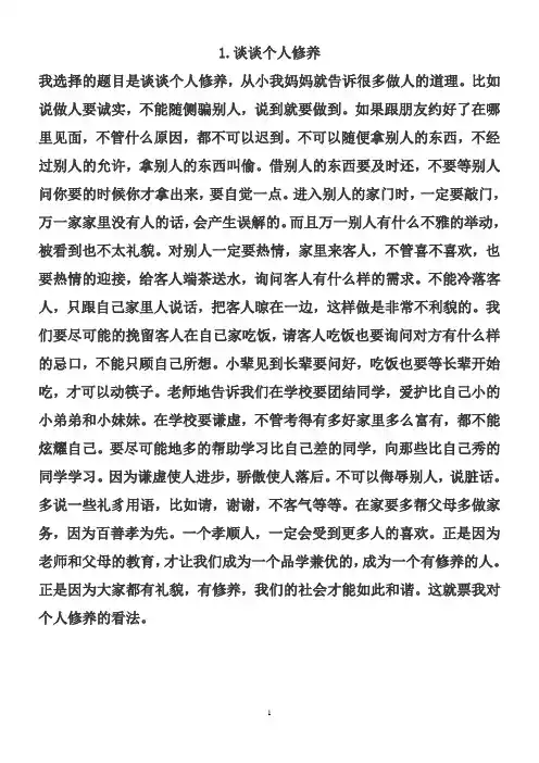 普通话水平测试命题说话(不带拼音)