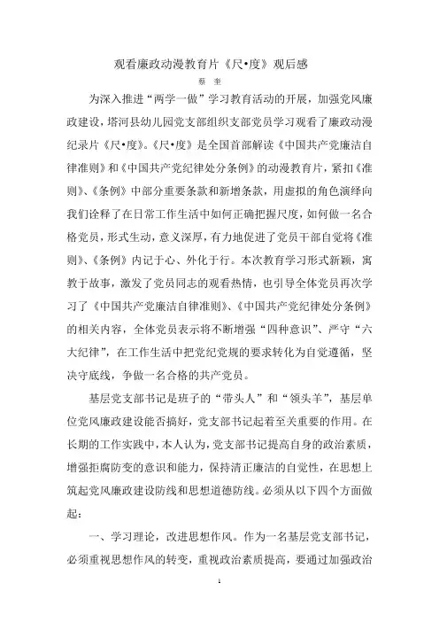 尺度观后感
