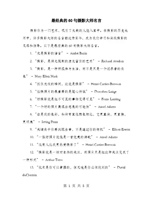 最经典的60句摄影大师名言
