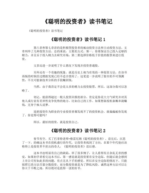 《聪明的投资者》读书笔记