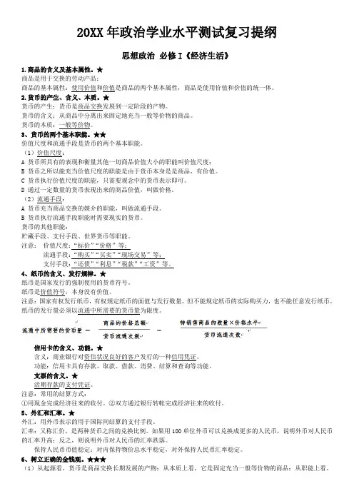 河北省政治学业水平测试复习资料含详细知识点
