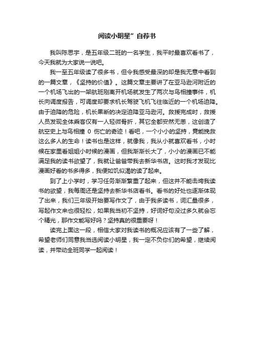 阅读小明星”自荐书