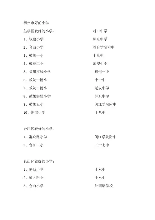 福州市好的小学和中学