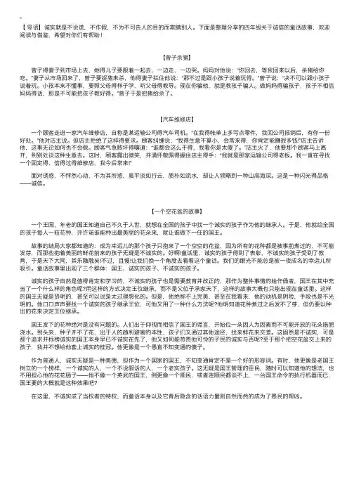 四年级关于诚信的童话故事【三篇】