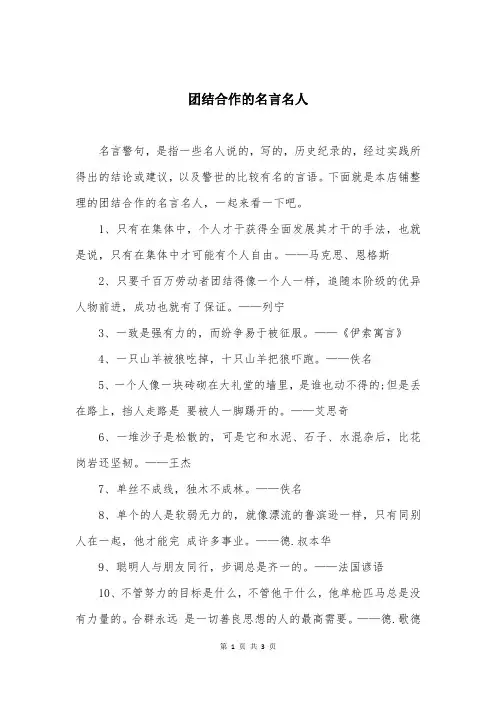 团结合作的名言名人