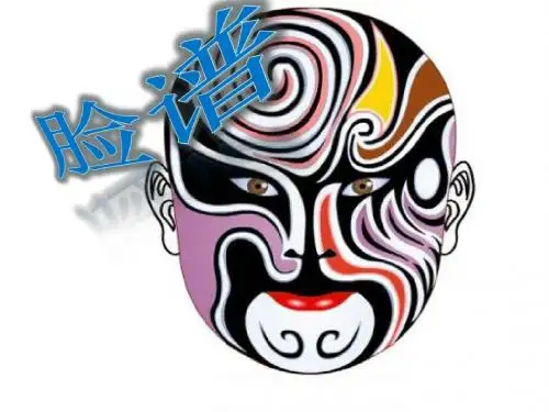 脸谱