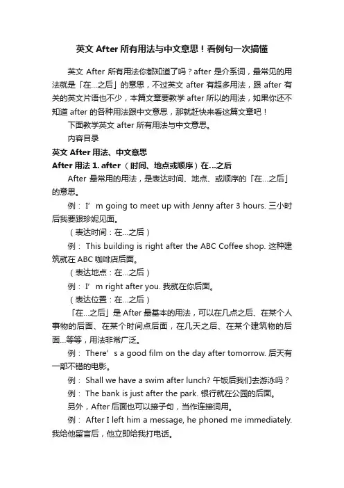 英文After所有用法与中文意思！看例句一次搞懂