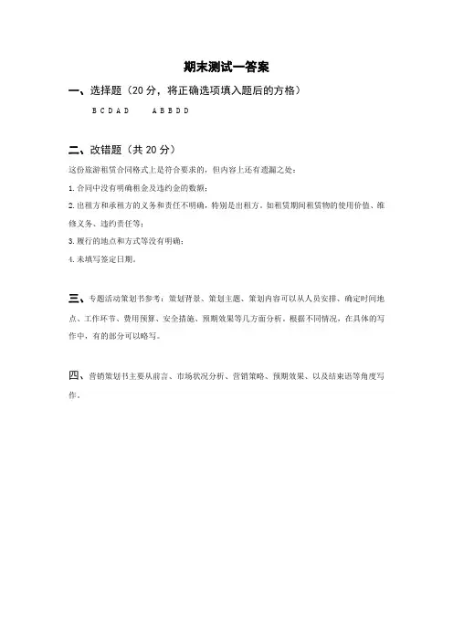 《旅游应用文写作》试卷A答案