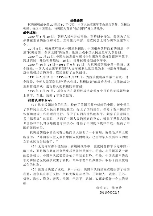 抗美援朝