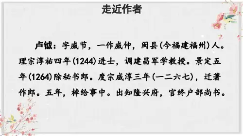 部编版四年级语文上册雪梅公开课件ppt