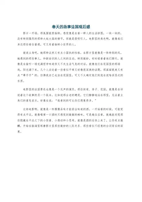 春天的故事法国观后感