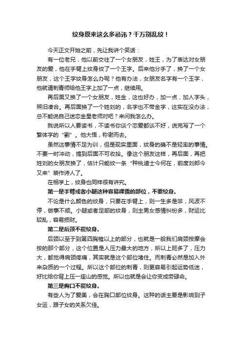 纹身原来这么多忌讳？千万别乱纹！