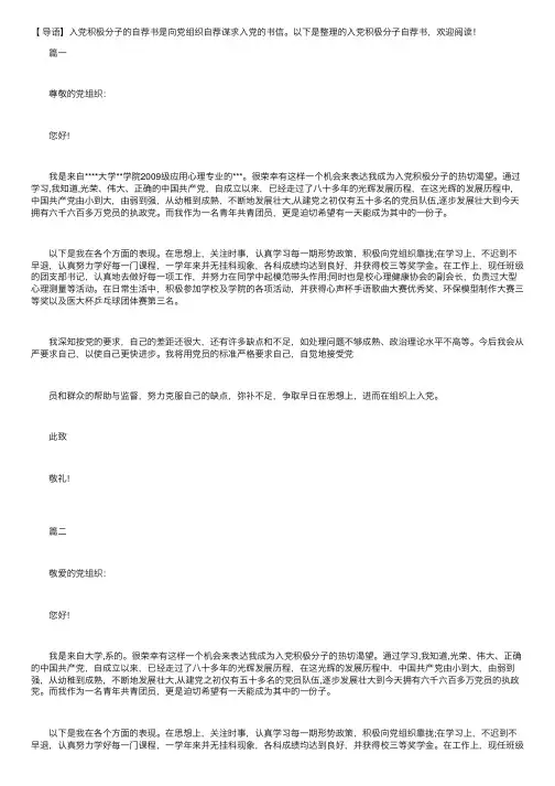 入党积极分子自荐书【四篇】
