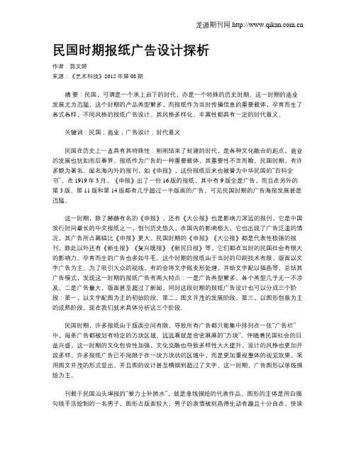 民国时期报纸广告设计探析