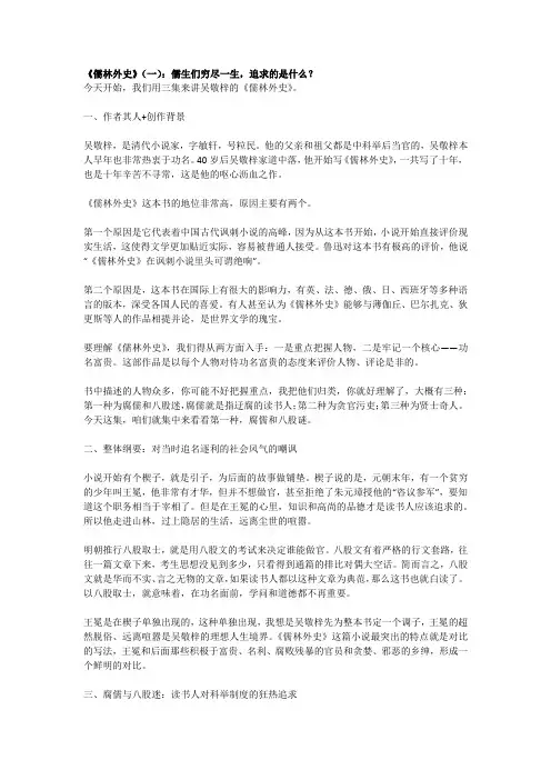 名著导读《儒林外史》精品课
