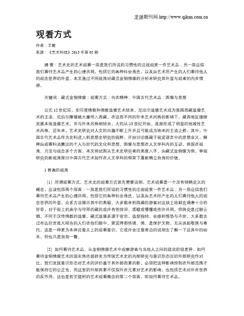 观看方式