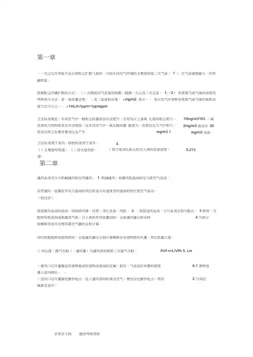 通风工程复习提纲