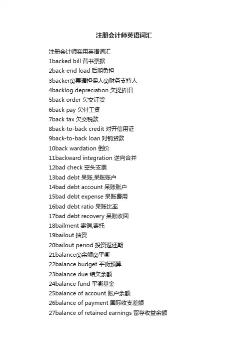 注册会计师英语词汇