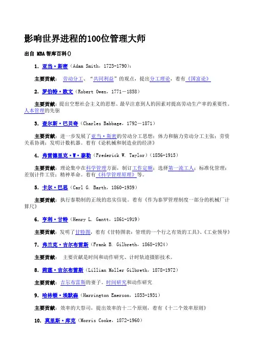影响世界的位管理学大师