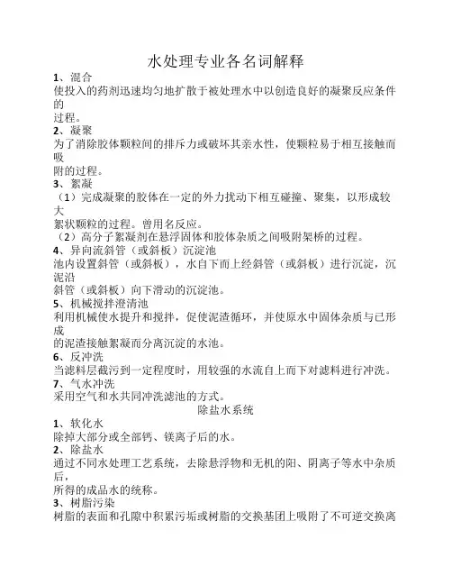 水处理名词解释