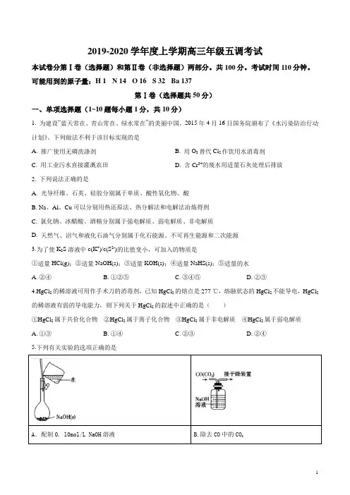 2019-2020学年度上学期高三年级五调考试化学试题(word版含答案解析)