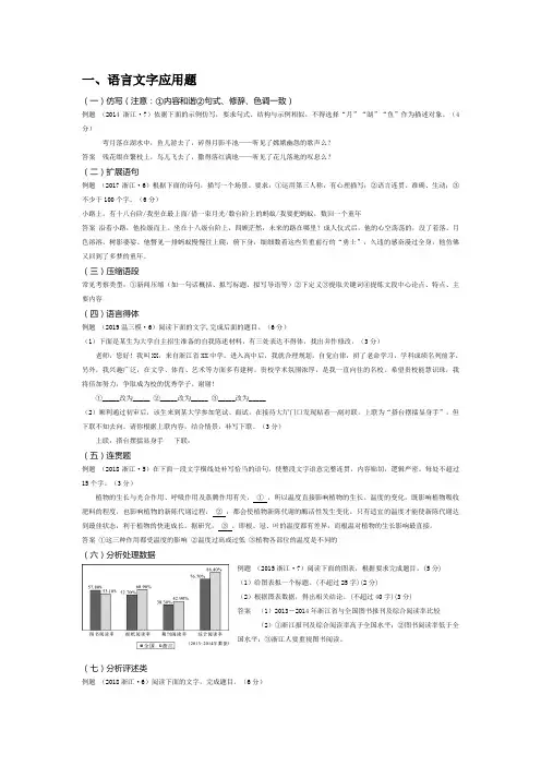 语言文字应用题