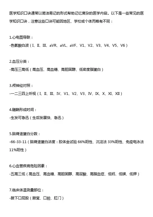 医学知识口诀