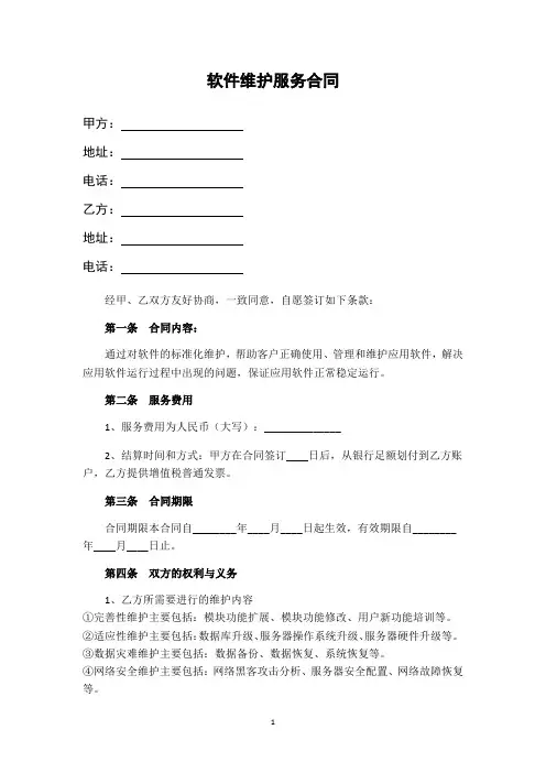 软件维护服务合同